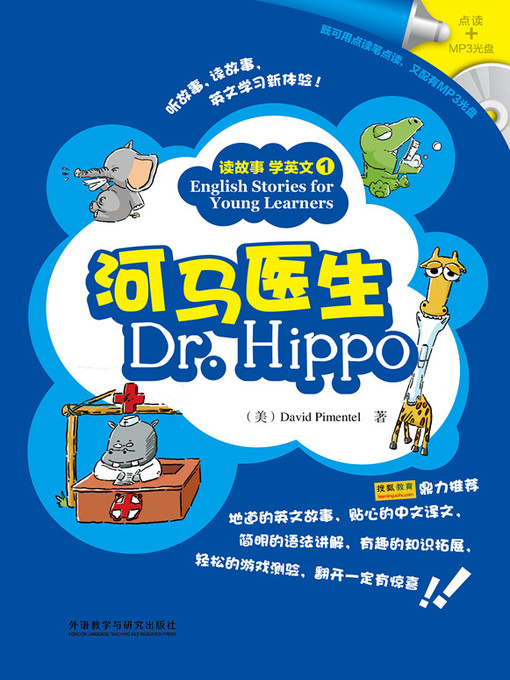 Title details for 河马医生(读故事 学英文)(图文版) (English Stories for Young Learners: Dr. Hippo) by Pimentel David - Wait list
